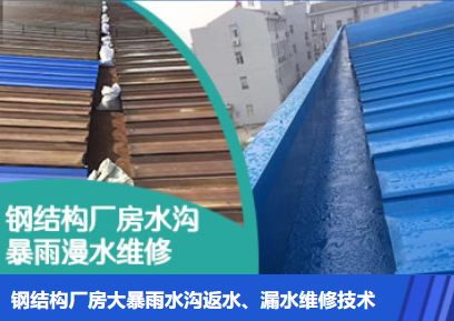 沾化金属屋面防腐翻新确保金属屋面长久使用