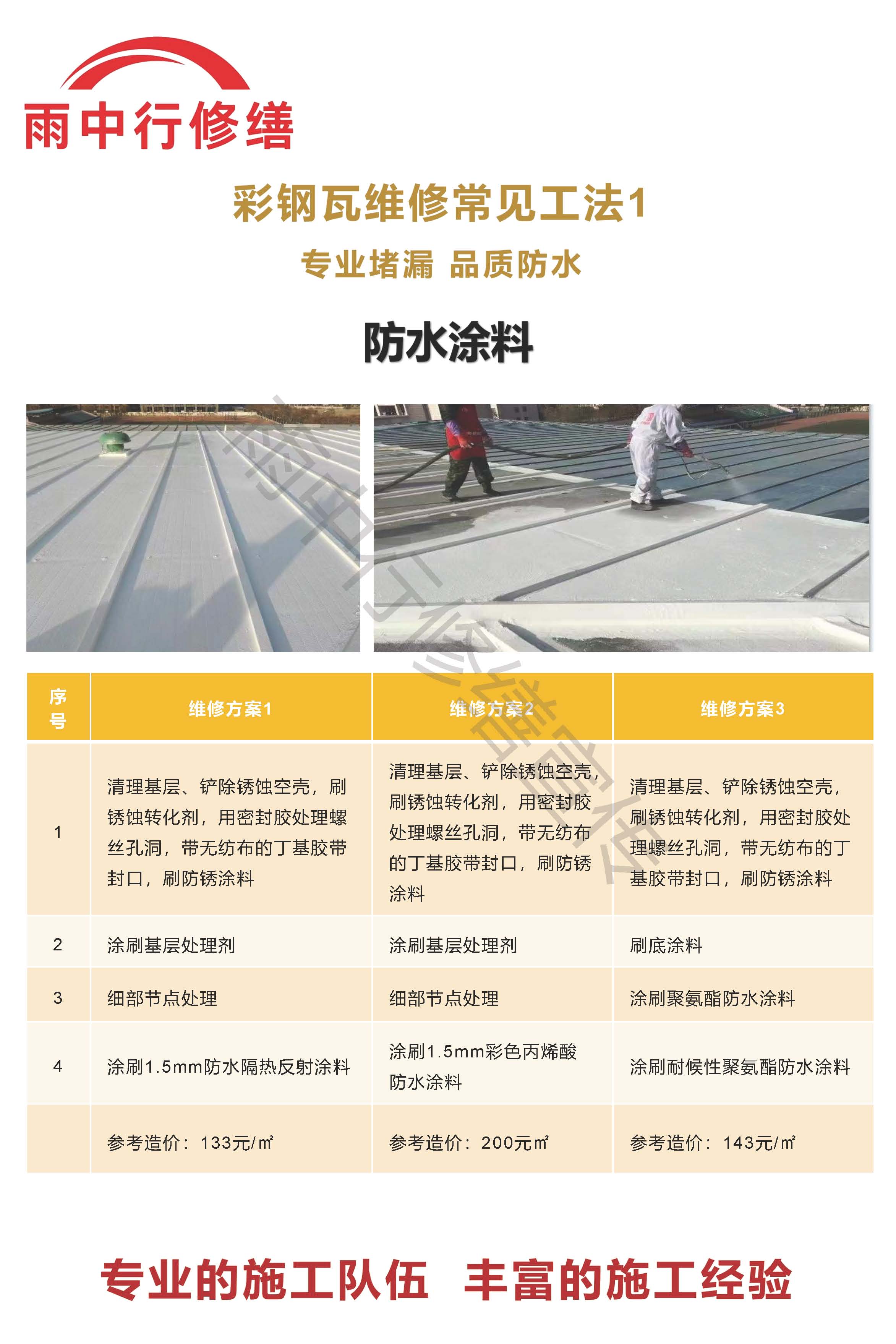 沾化专业彩钢瓦防腐翻新服务