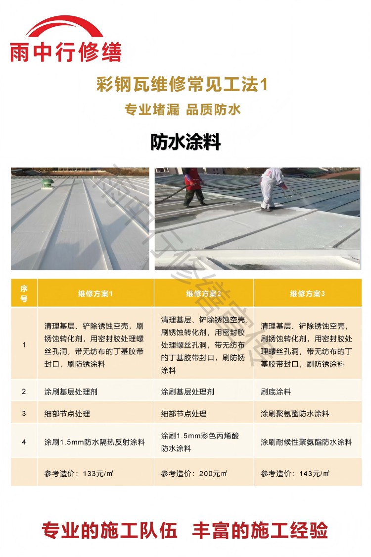 沾化彩钢瓦屋面翻新